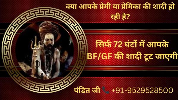 ॐ Kisi Ki Shadi Todne Ka Upay सिर्फ 3 दिन में रिजल्ट ॐ