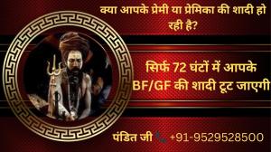 ॐ Shadi Rokne Ke Totke निःशुल्क पूजा ॐ