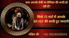 ॐ Rishta Todne Ka Totka सिर्फ 48 घंटे में रिजल्ट ॐ